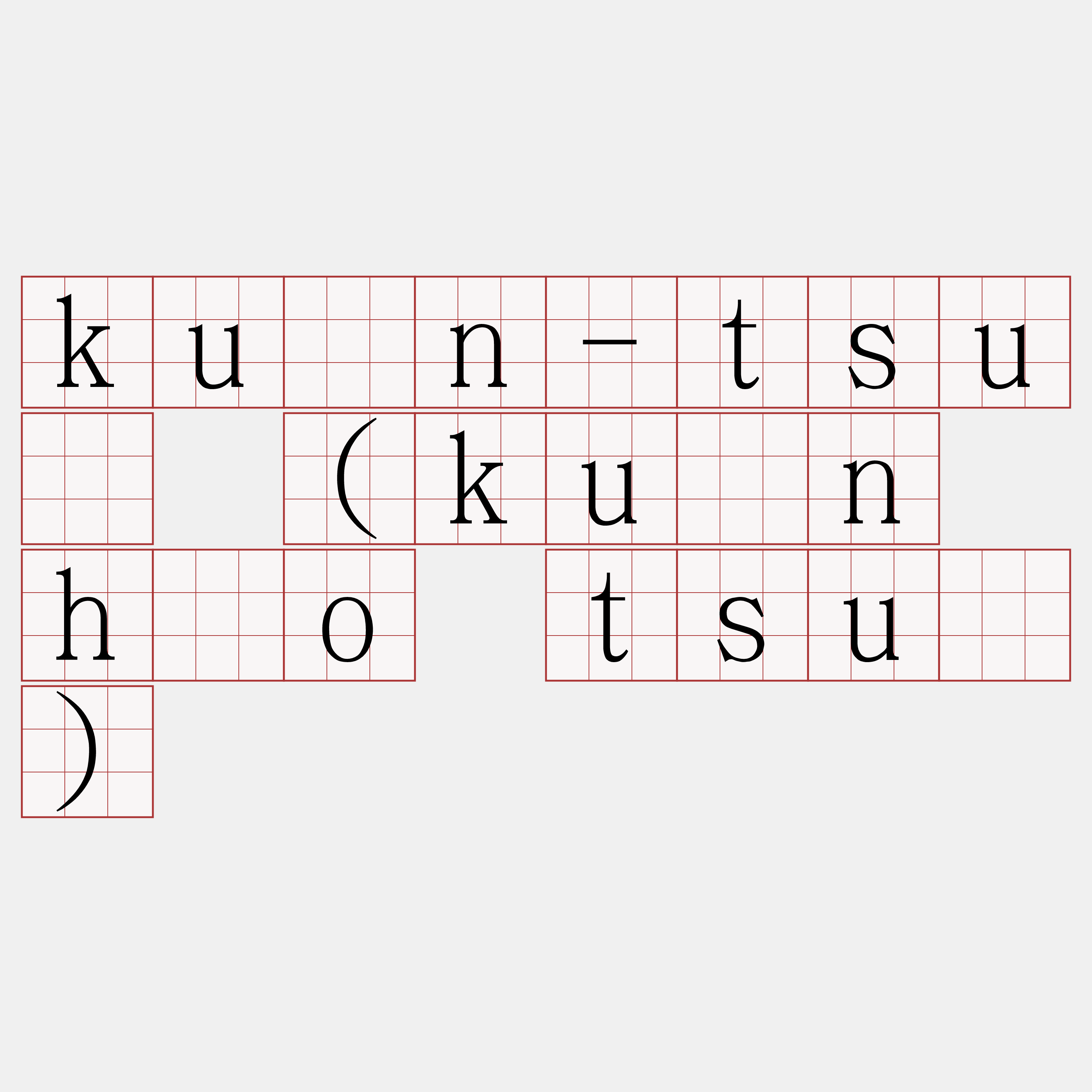 kuàn-tsuì (kuàn hōo tsuì)